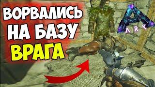 ARK РЕЙД БАЗЫ ВРАГА на Aberration ХАРДКОР! Враг ИГРАЕТ не ОДИН! PvP/PvE ДУО #12