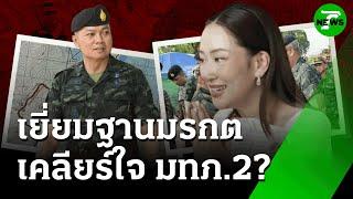 จับตา! นายกฯ เคลียร์ใจ มทภ.2 | 20 มิ.ย. 68 | ข่าวเที่ยงไทยรัฐ
