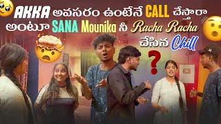 Akkaఅవసరం ఉంటేనే Callచేస్తారా అంటూSana నీ Mounika నీ Racha RachaచేసినChill@rishi_stylish_official