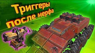 Crossout mobile: Триггеры после нерфа / Кроссаут мобайл Триггер