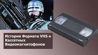  История Кассетных Видеоформатов. Рождение Видеокассет и VHS // #HardTales