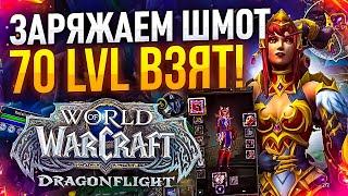 70 ФУЛ БИС ВАР! ФУРИ и АРМС Ваншот БИЛДЫ! ТЕСТИРУЕМ на АРЕНЕ! WoW: Dragonflight ● РЭЙВИС