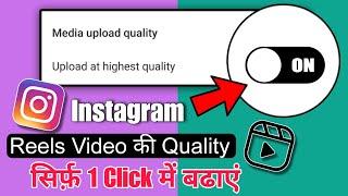 How to upload high quality reels on instagram | high quality reels upload kaise kare