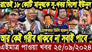 বাংলা খবর Desh tv 71 Bangla News 25 September 2024 l Bangladesh  news update news। Ajker Bangla News