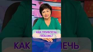 Как привлечь любовь и выйти замуж? Нумеролог Ирина Богуславская #домаудомниной #каквыйтизамуж