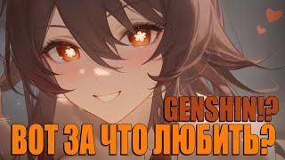 ПОЧЕМУ НЕ СТОИТ ВОЗВРАЩАТЬСЯ В GENSHIN IMPACT?!