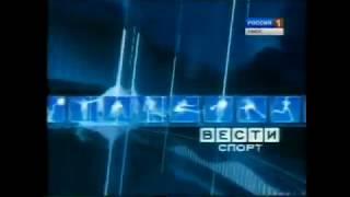 Заставка "Вести Спорт" (декабрь 2004-2010)