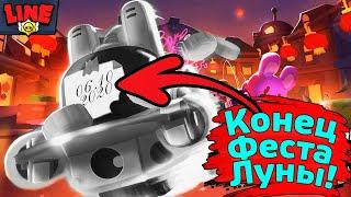 Конец Фестиваля Луны! Новости Лайна Бравл Старс | Brawl Stars