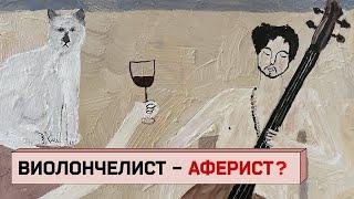 «‎Счастье любит тишину»: история про колумбийца, ложь и месть