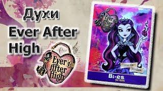 Духи Ever After High с Рейвен Квин \\ Обзор \\ Распаковка