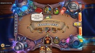 HearthStone | Головоломки Бума | Очистка стола | Дендролог Декстер | Свиная сила | 5/8