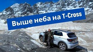 Volkswagen T-Cross. 1.0 турбо + механика. Реабилитация горными дорогами!