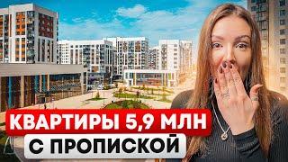 Лучшие жк в НОВОЙ МОСКВЕ | Квартиры с МОСКОВСКОЙ ПРОПИСКОЙ