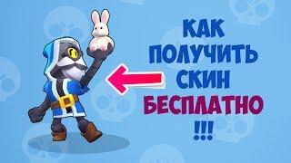 КАК БЕСПЛАТНО ПОЛУЧИТЬ СКИН "ВОЛШЕБНИК БАРЛИ" В BRAWL STARS