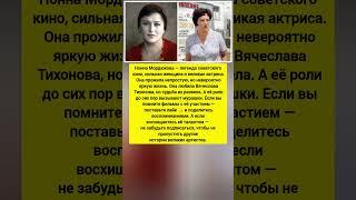 СУДЬБА НОННЫ МОРДЮКОВОЙ! НОВОСТИ ВСЕГО ШОУ-БИЗНЕСА — биография, жизнь актрисы #новости #шоубизнес