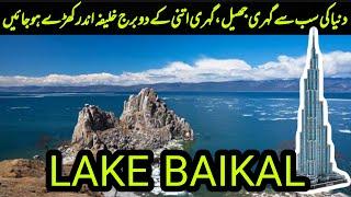 Lake Baikal | Lake Baikal Russia | The Deepest Lake Of World