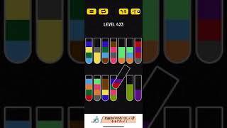 Water Sort Puzzle level 423