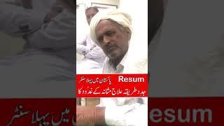 RESUM introduced in Pakistan | Prostate Gland -Doctor- Khizar Hayat Gondal