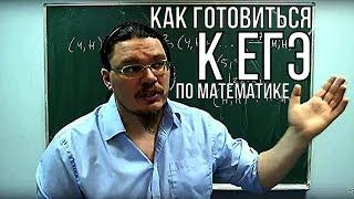 Как готовиться к ЕГЭ по математике | трушин ответит #002 | Борис Трушин |