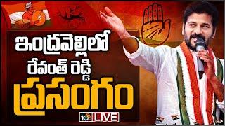 LIVE - దళిత, గిరిజన దండోరా | Congress Dalitha Girijana Dandora Sabha | Revanth Reddy LIVE | 10TV