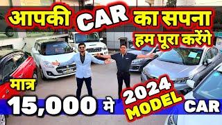 DEALER का वादा - CAR का RATE कर दिया आधा15,000 मे CARSecondhand Cars Used Cars in Delhi for Sale