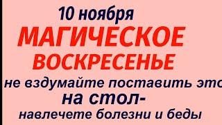 10 ноября народный праздник Параскева Пятница. Что делать нельзя. Народные приметы и традиции.