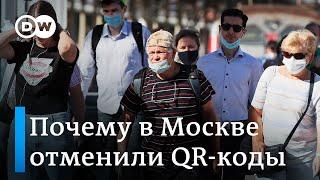 QR-коды в Москве отменили из-за приближающихся выборов?