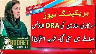 Punjab Govt DRA Allowance Update 2025 – Budget Notification Under Review #budget2025 #govtupdatehub