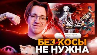 НЕРЕАЛЬНОЕ СВИНСТВО | Глин крутит АРЛЕКИНО на ДВУХ АККАУНТАХ (Genshin Impact)