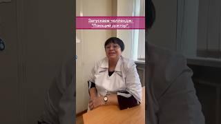 Запускаем челлендж: "Поющий доктор". Отправить видео по ссылке: https://t.me/hospitalhelp #новости