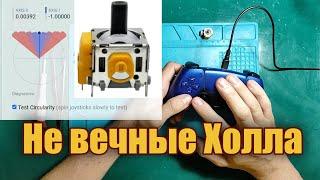 Не вечные датчики Холла или как сгорают 3д-аналоги (Dualsense)