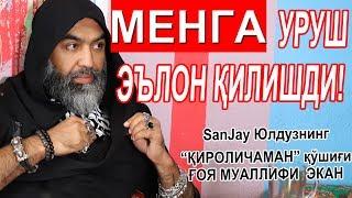 ЖЎРАЕВЛАР SanJay ни СУДГА БЕРМОҚЧИ? КАРВОН можароси!