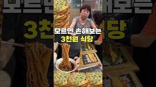 3천원 이하 가성비 식당