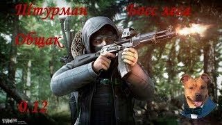 EFT 0.12 Босс Леса Штурман и его схрон! Escape from Tarkov #EFT #0.12 #tarkov #scavboss #штурман