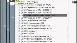 САПР ТП Вертикаль. Дерево технологий
