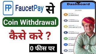 FaucetPay Withdrawal in India | How to Withdraw Money From FaucetPay in Bank | FaucetPay Withdrawal