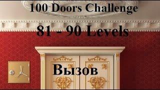 100 Doors Challenge - 100 Дверей Челлендж (Вызов)  Прохождение  81 - 90 уровень (81-90 level)