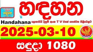 Handahana 1080 2025.03.10 Today NLB Lottery Result අද හඳහන දිනුම් ප්‍රතිඵල අංක Lotherai 1080 hadahan