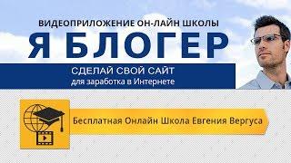 Я блогер   Создай сайт для заработка в Интернете