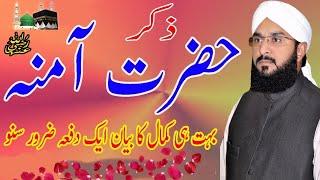 Hafiz Imran Aasi Old is Gold Bayan | Hazrat Amina Ka wisal |Hafiz Imran Aasi Official|Mera den Islam