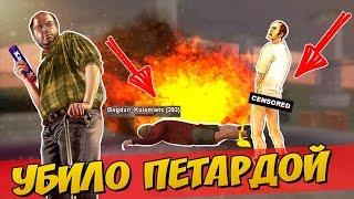 БАГ?! ПЕТАРДА УБИВАЕТ ИГРОКОВ [RADMIR RP #7] -  РАДМИР РП CRMP БРИЗЗИ BREAZZY