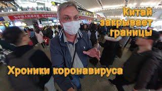 Как китайцы остановили коронавирус. Последние неприятные новости! Китай 2020 в марте