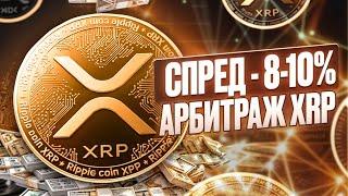 Как заработать на P2P арбитраже криптовалюты: топовая схема 2024! | Новая связка p2p со сперодом 8%