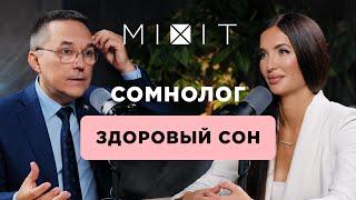 Как наладить сон, забыть о бессоннице и улучшить здоровье? Сомнолог Роман Бузунов