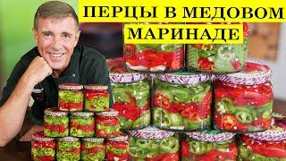 Маринованный острый перец на зиму. Вкуснейшая закуска из перца.