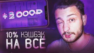  10% КЭШБЭК НА ВСЁ | Карта с высоким кэшбэком на все покупки + ЖКХ + Мобильная связь