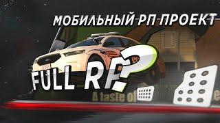 МОБИЛЬНЫЙ FULL RP?! ROLEPLAY ИГРА для ТЕЛЕФОНА! ONESTATE RP как GTA SAMP в 2023