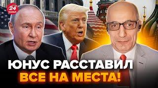 ЮНУС: Теперь ВСЕ ЯСНО! Путин ЭТО СКРЫВАЕТ. Вот что ЗАДУМАЛ Трамп НА САМОМ ДЕЛЕ