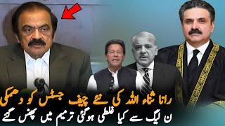 Rana Sanaullah Warn CJ Yahya Afridi, Economy| Pakistan News achief Justice | Pakistan Economy