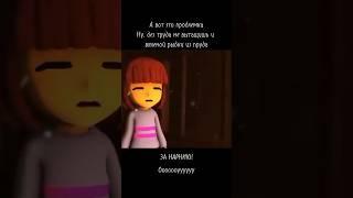 За Нарнию !  tg : undarmuw ⭐️ . #undertale #андертейл #фриск #frisk #анимация #animation #shorts